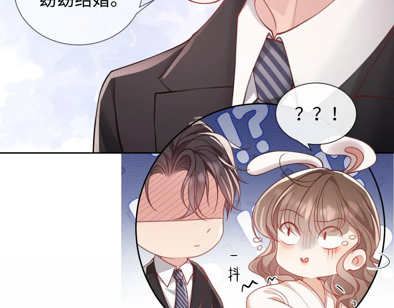 第6话 我会和窈窈结婚 第33页