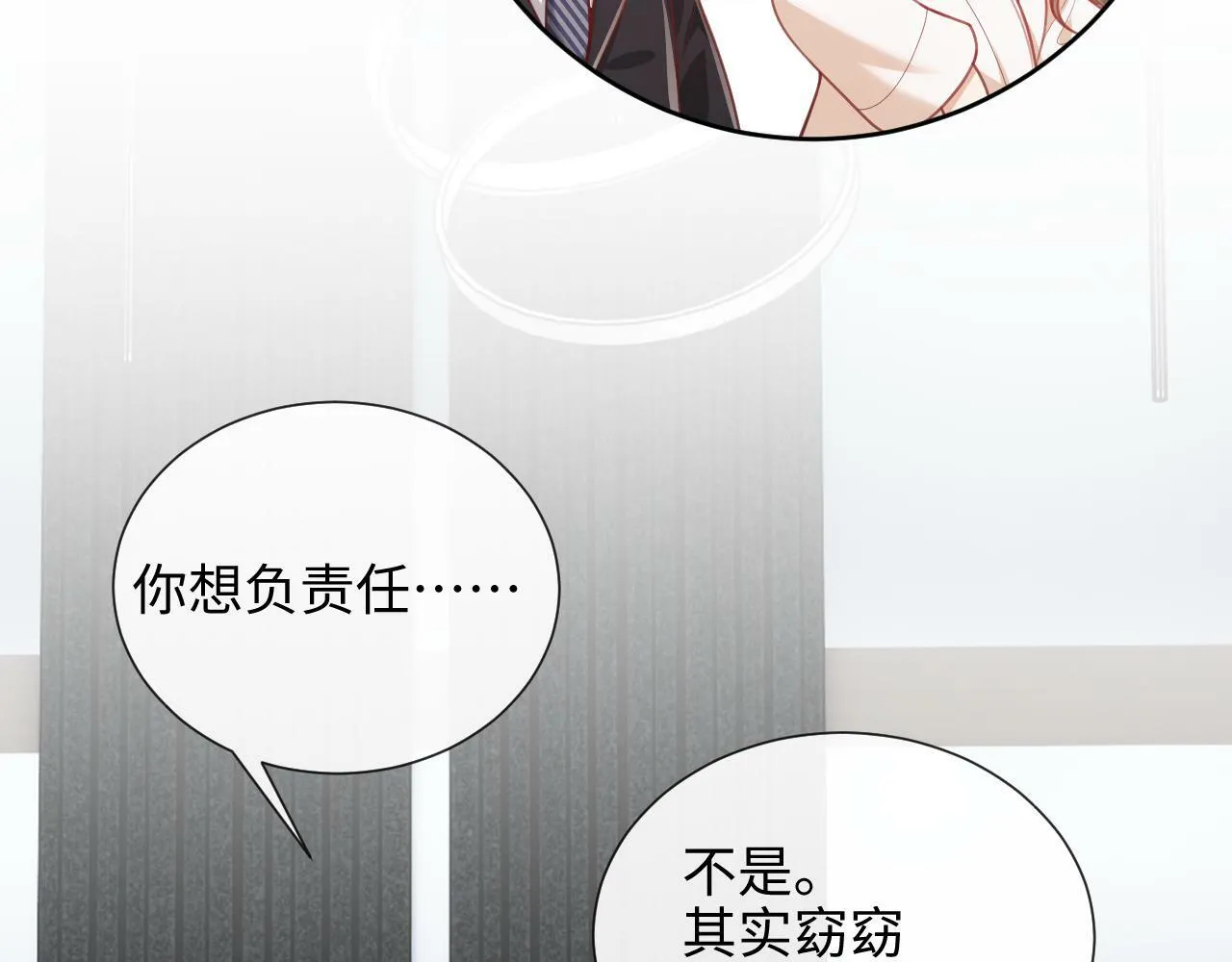 第6话 我会和窈窈结婚 第34页