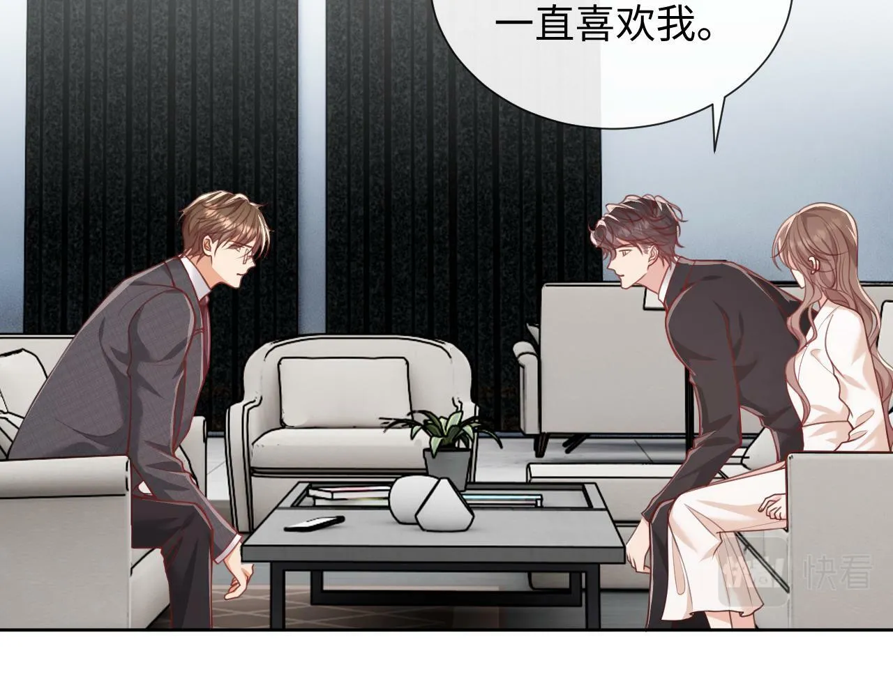 第6话 我会和窈窈结婚 第35页
