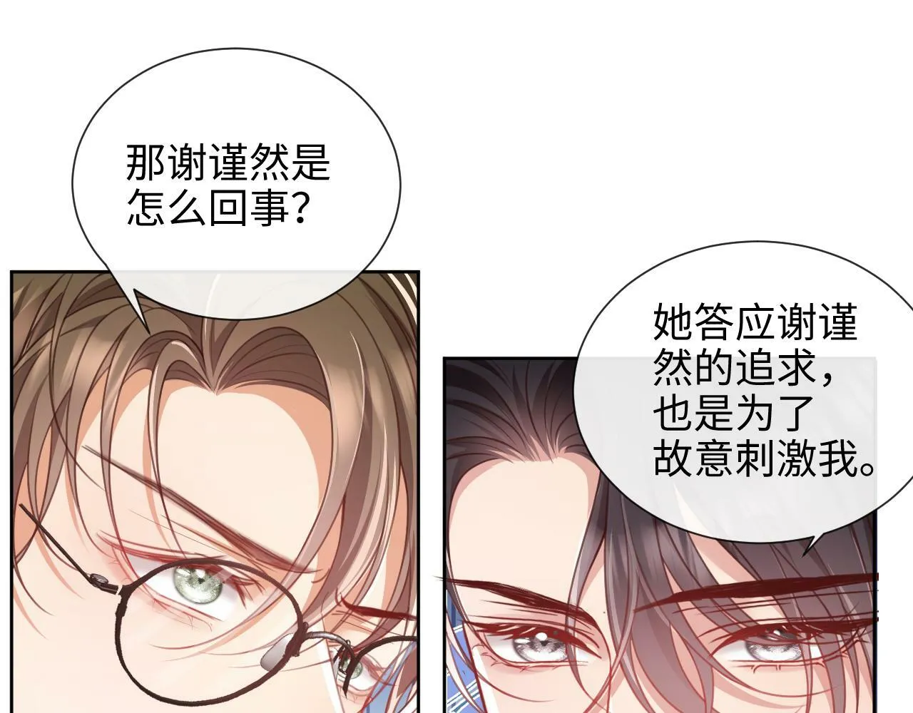 第6话 我会和窈窈结婚 第36页