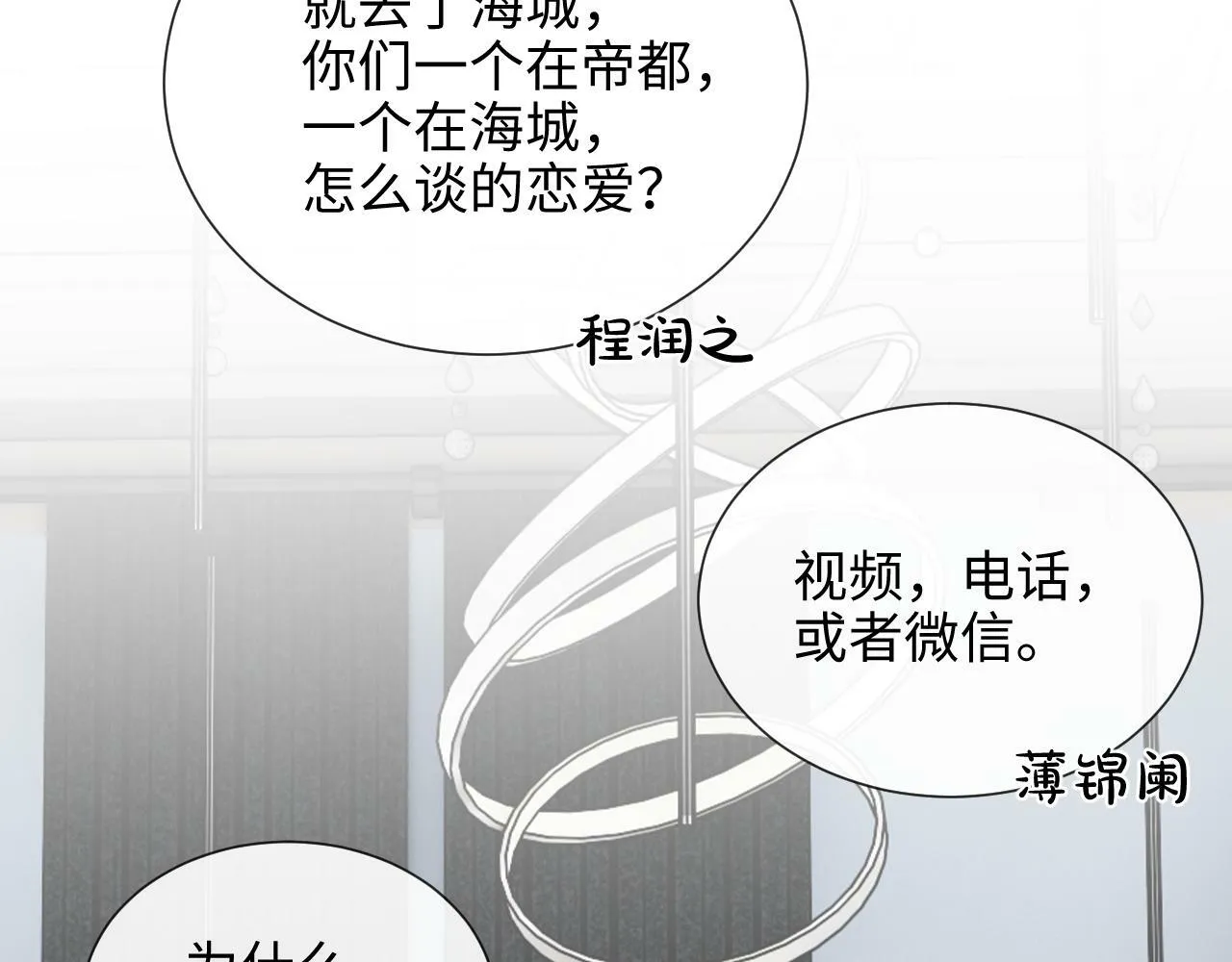 第6话 我会和窈窈结婚 第39页