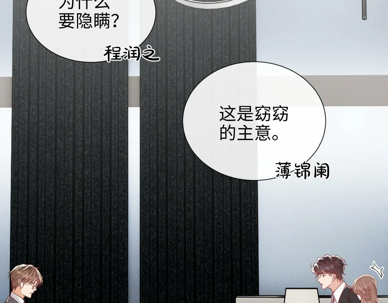 第6话 我会和窈窈结婚 第40页