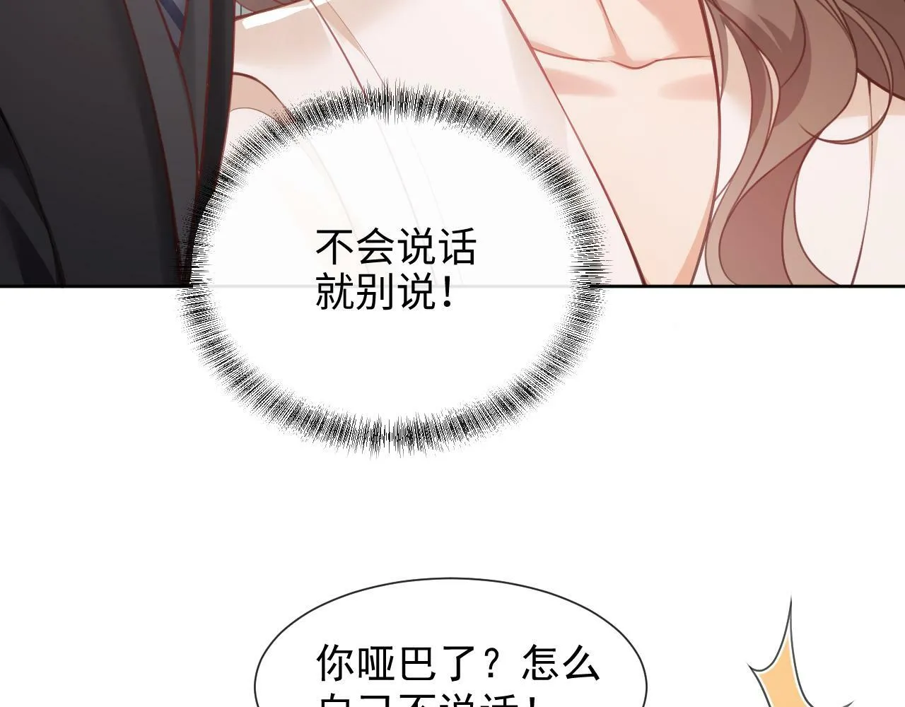 第6话 我会和窈窈结婚 第43页