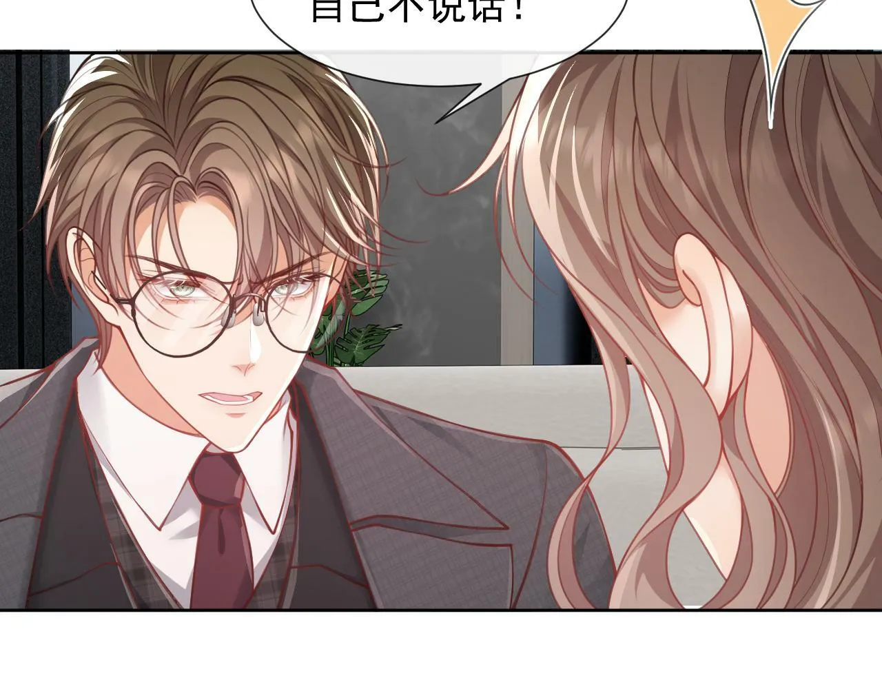 第6话 我会和窈窈结婚 第44页