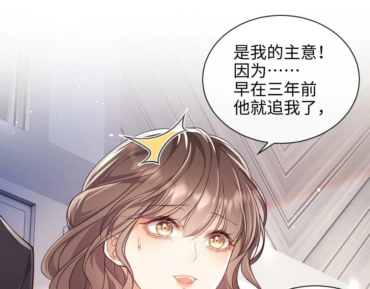 第6话 我会和窈窈结婚 第45页