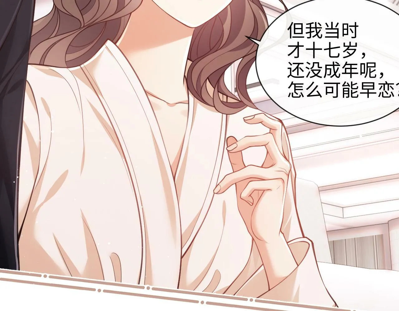 第6话 我会和窈窈结婚 第46页