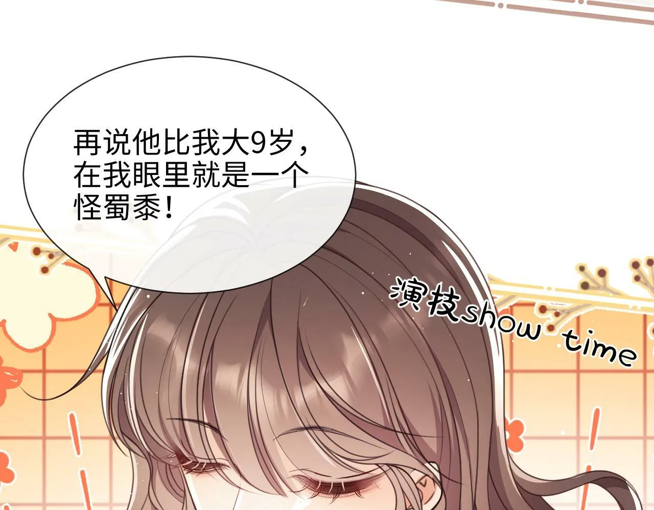 第6话 我会和窈窈结婚 第47页