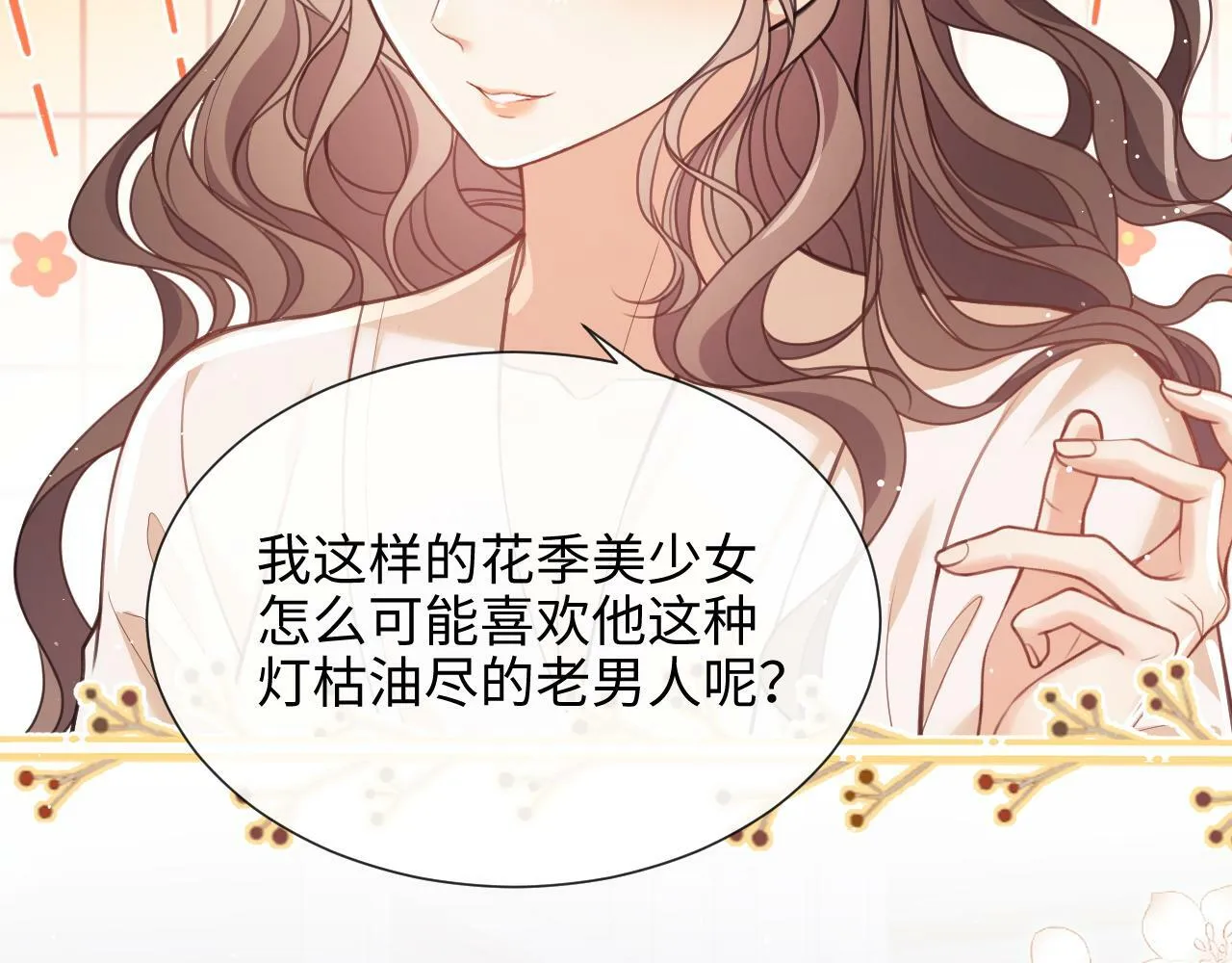 第6话 我会和窈窈结婚 第48页