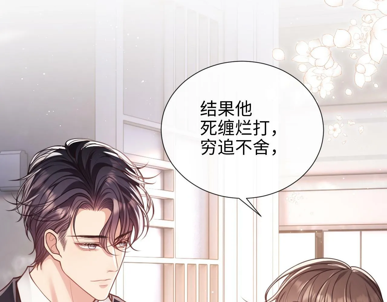 第6话 我会和窈窈结婚 第49页