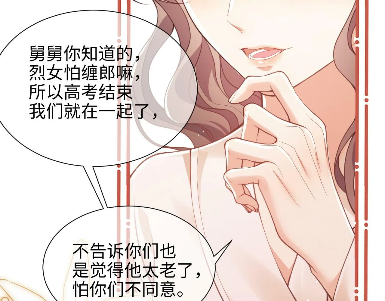 第6话 我会和窈窈结婚 第54页