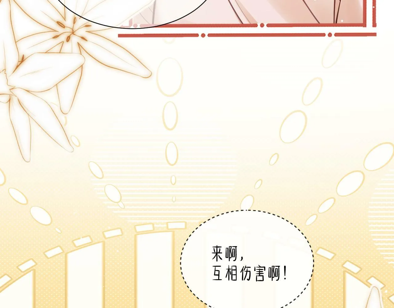 第6话 我会和窈窈结婚 第55页