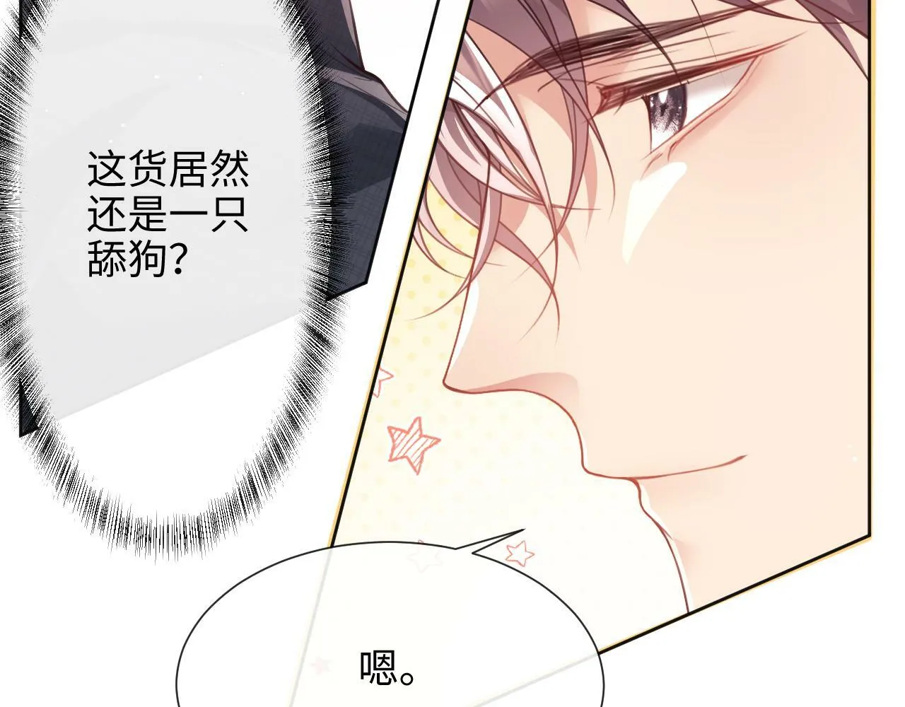第6话 我会和窈窈结婚 第59页