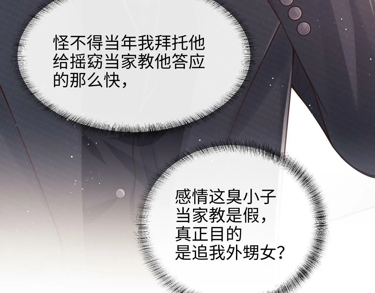 第6话 我会和窈窈结婚 第62页