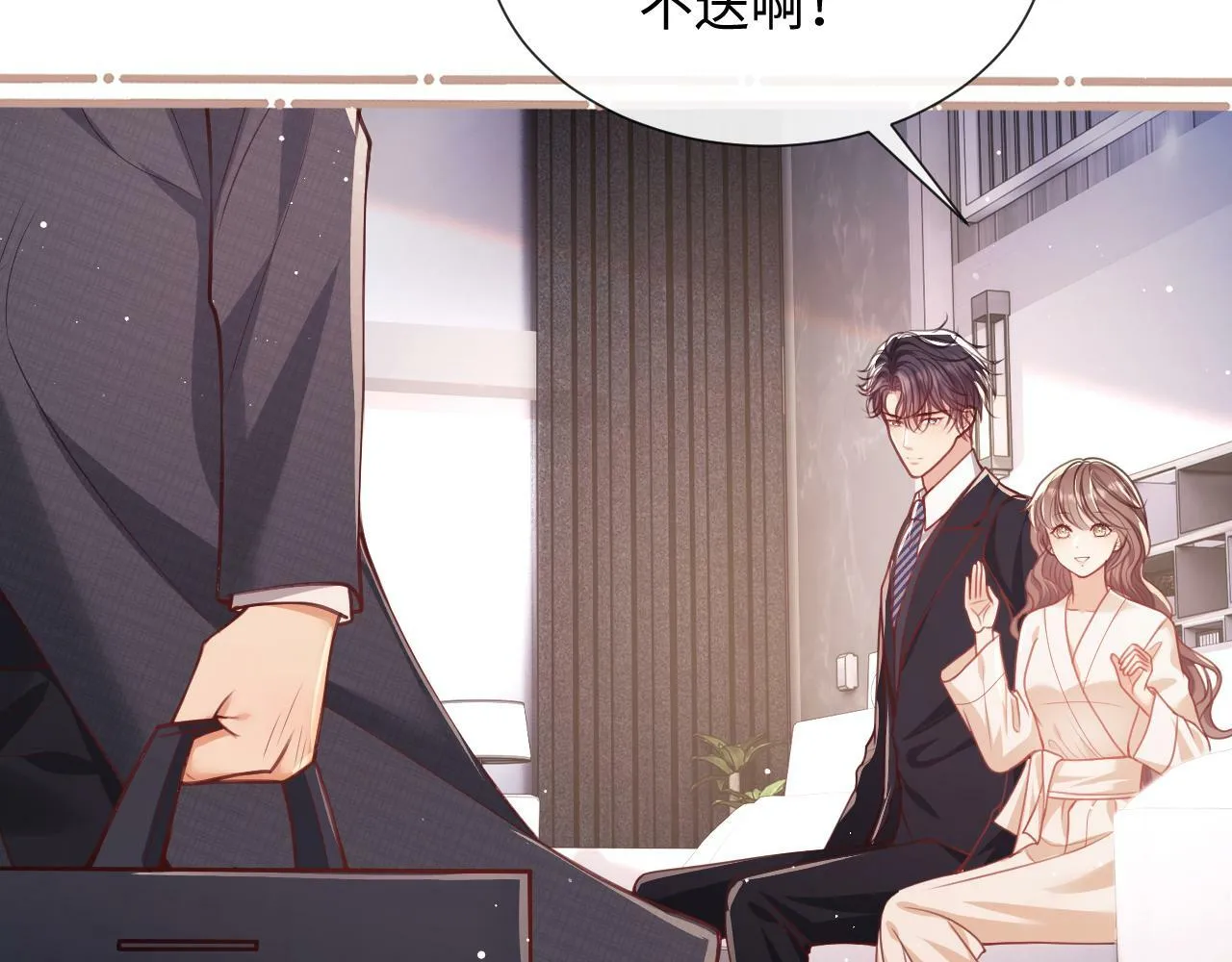 第6话 我会和窈窈结婚 第69页