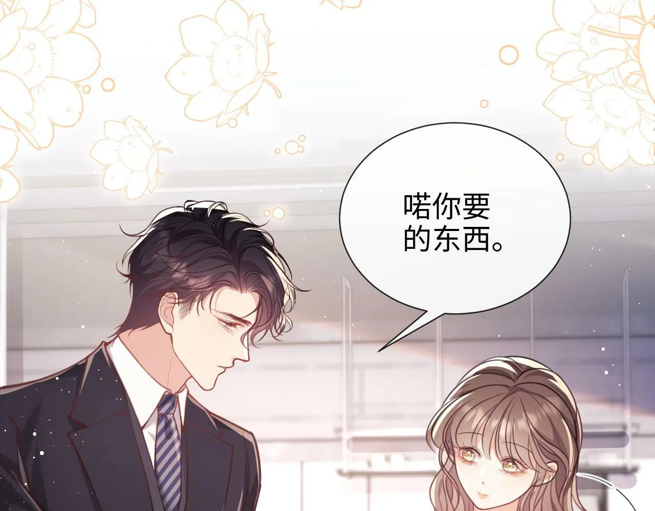 第6话 我会和窈窈结婚 第74页