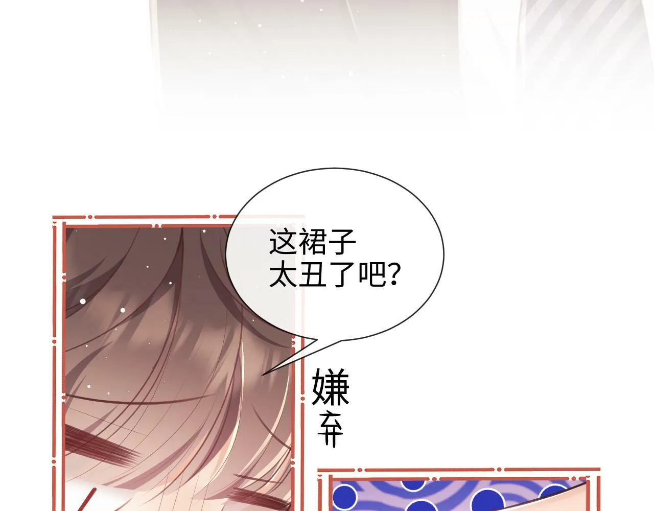 第6话 我会和窈窈结婚 第83页