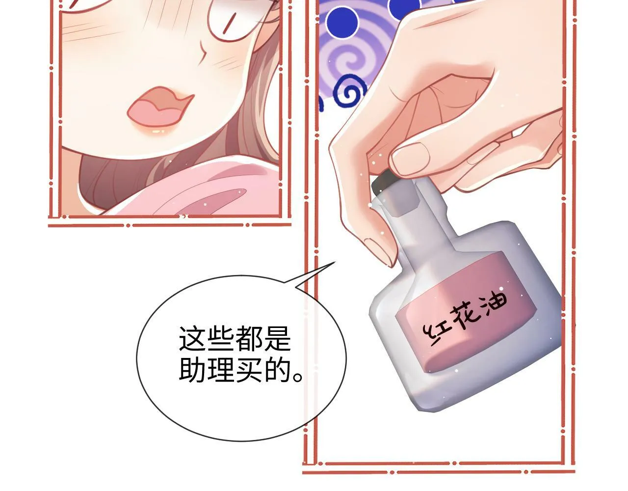 第6话 我会和窈窈结婚 第84页
