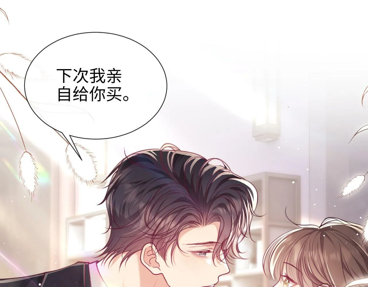第6话 我会和窈窈结婚 第85页