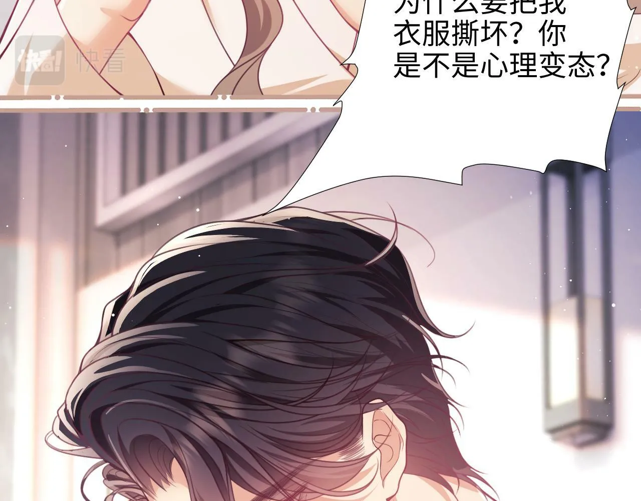 第6话 我会和窈窈结婚 第90页