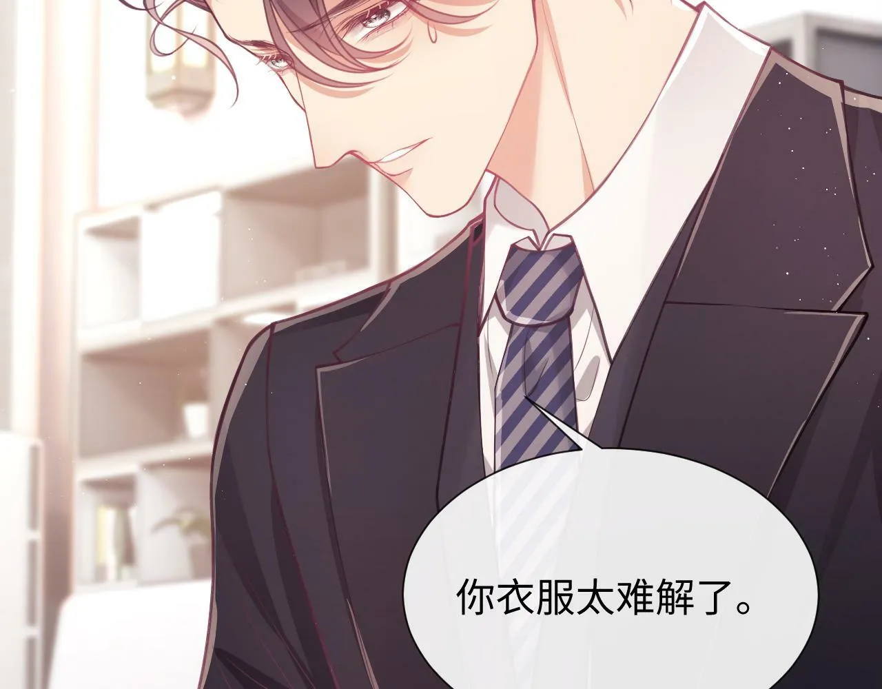 第6话 我会和窈窈结婚 第91页