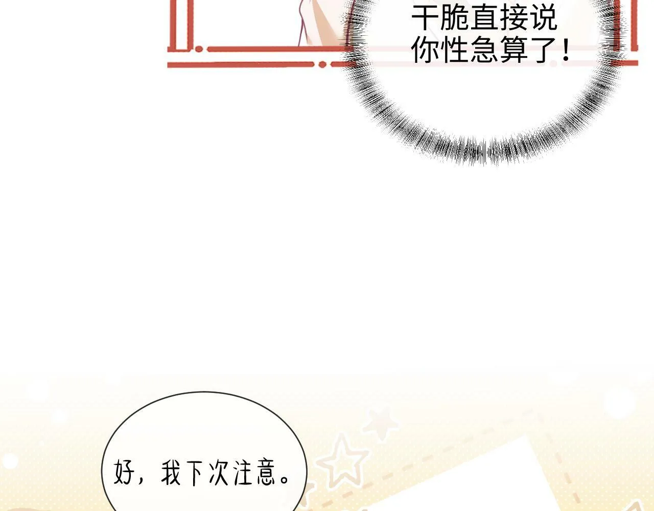 第6话 我会和窈窈结婚 第96页