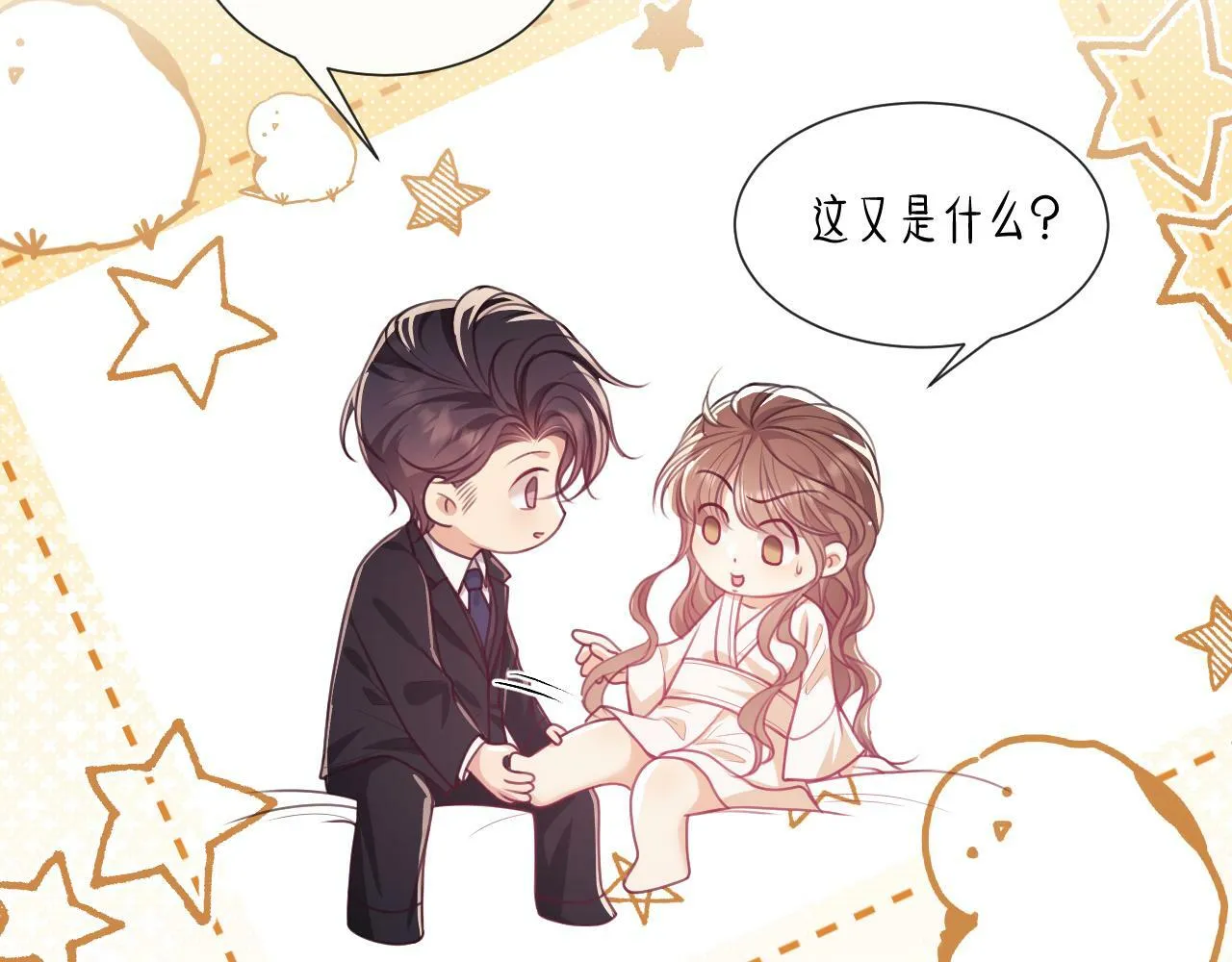 第6话 我会和窈窈结婚 第97页