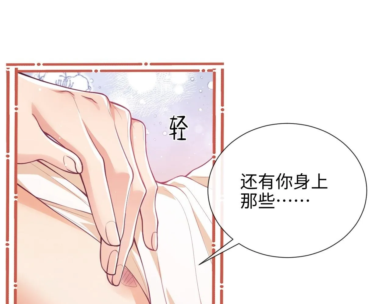 第6话 我会和窈窈结婚 第100页
