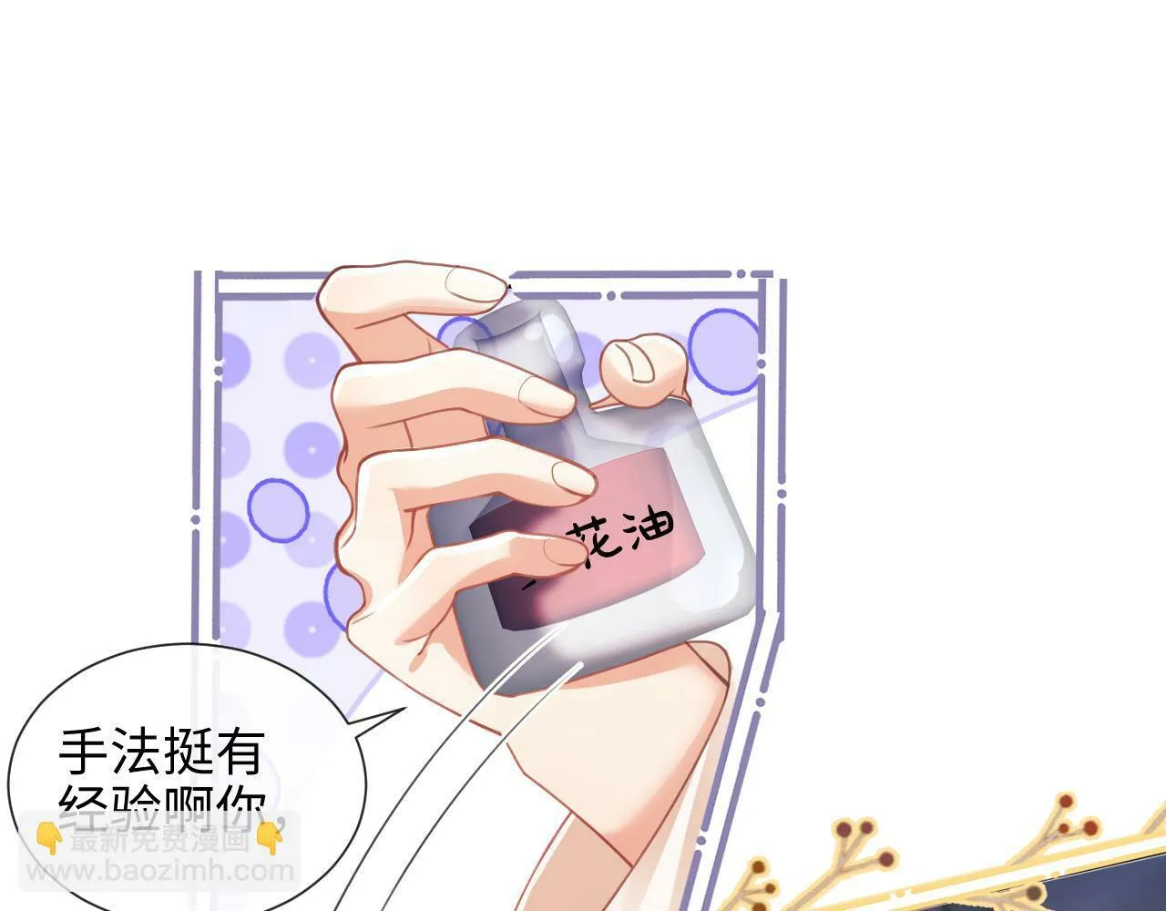 第6话 我会和窈窈结婚 第105页