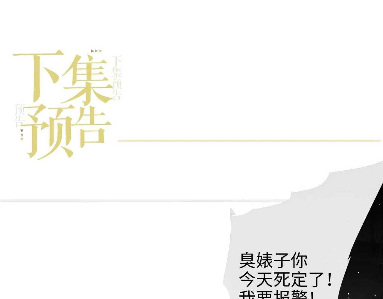 第6话 我会和窈窈结婚 第116页