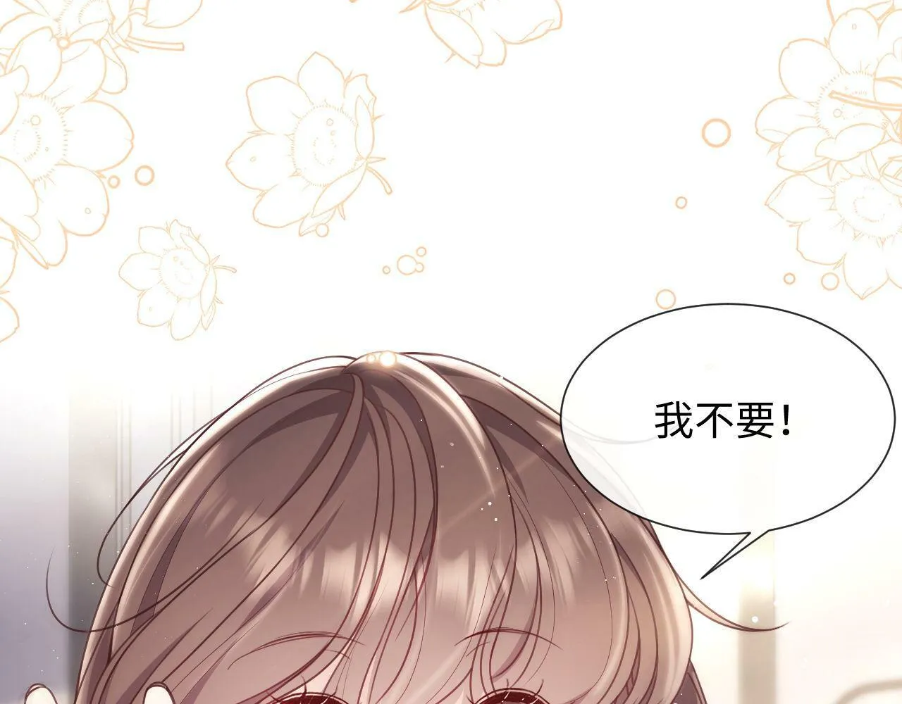 第5话 男人都是大猪蹄子 第7页