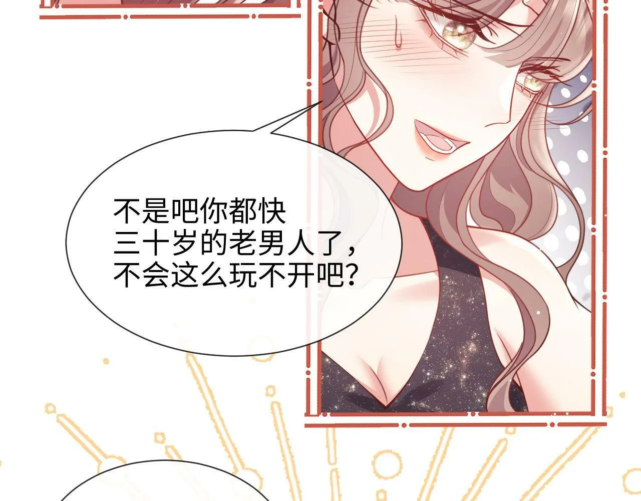 第5话 男人都是大猪蹄子 第11页
