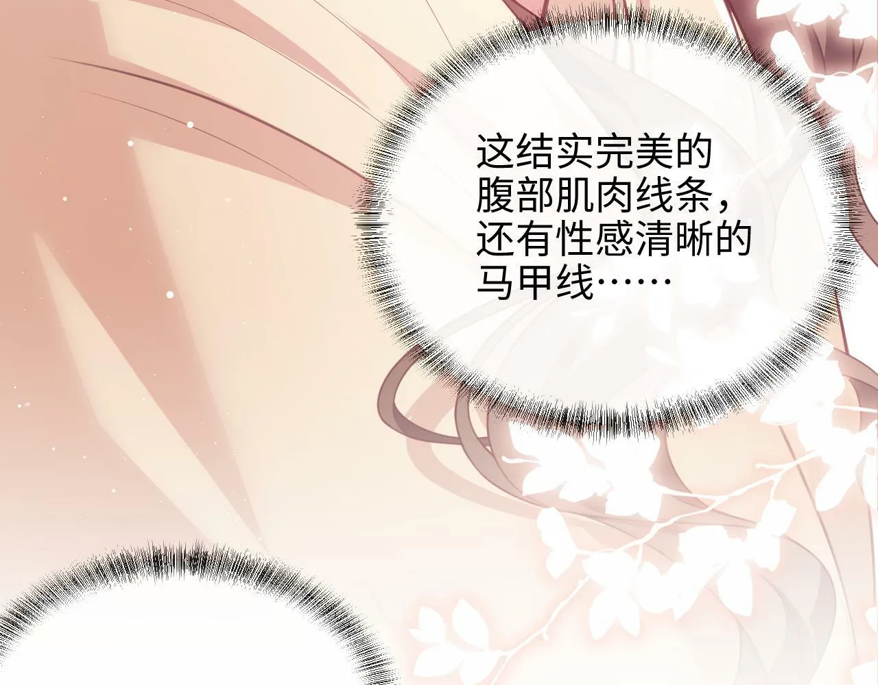 第5话 男人都是大猪蹄子 第41页