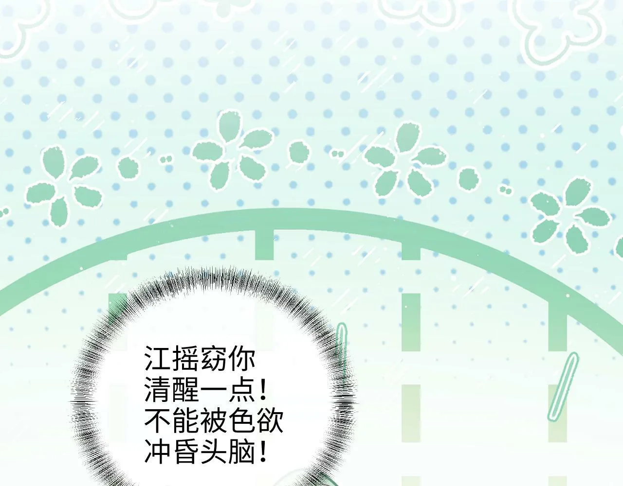 第5话 男人都是大猪蹄子 第43页