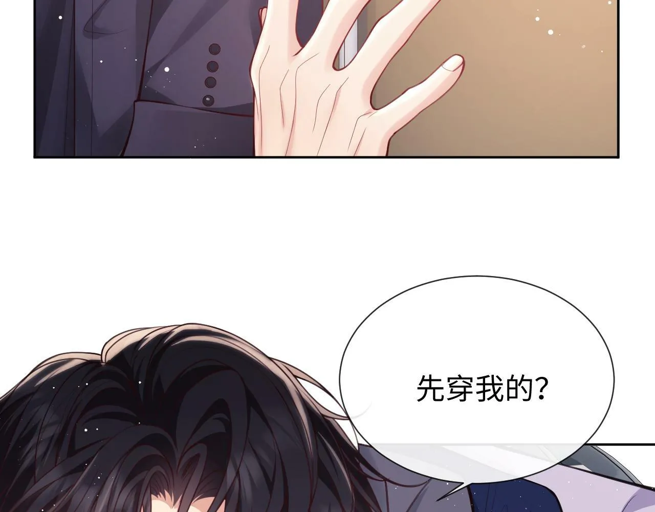 第5话 男人都是大猪蹄子 第48页