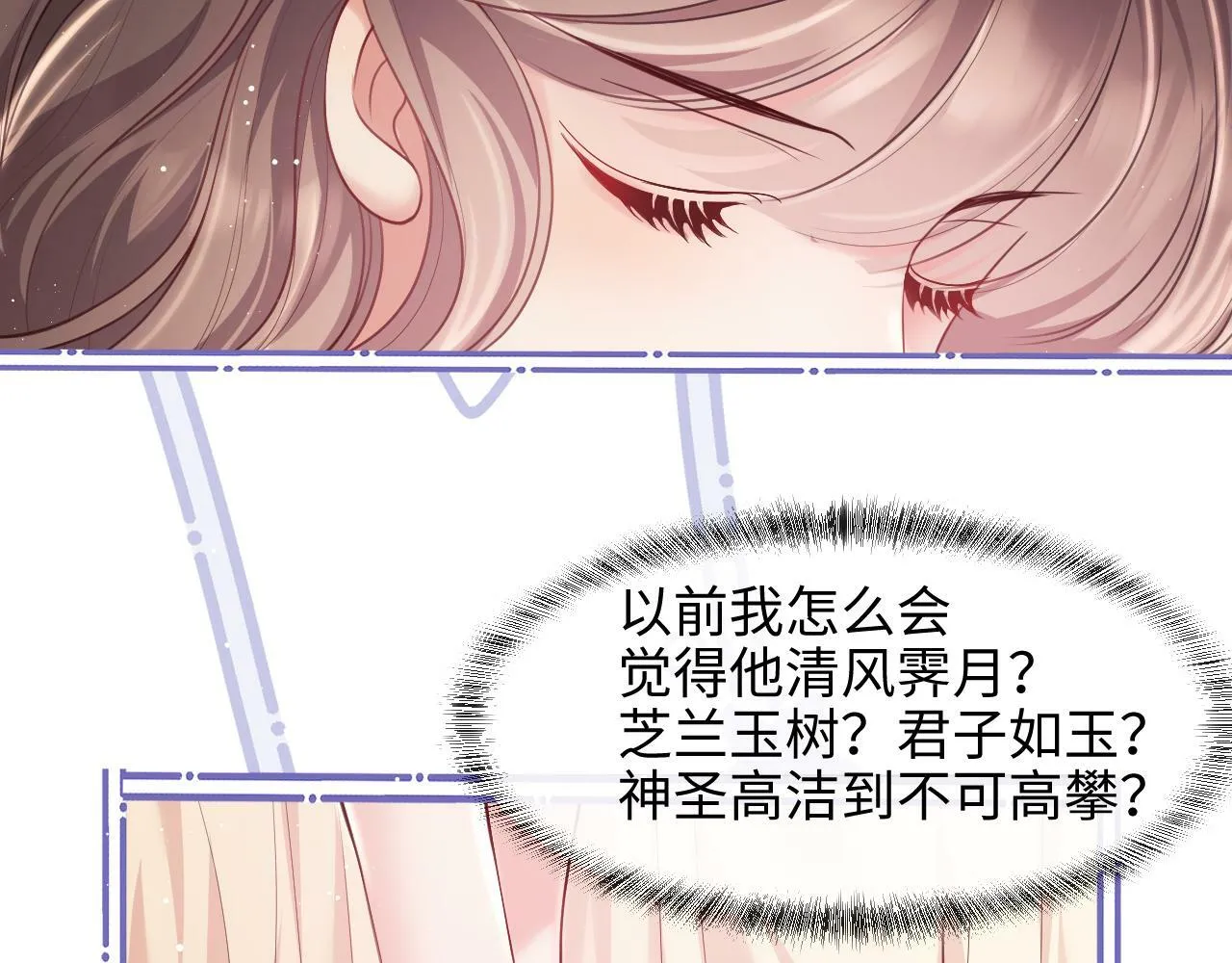 第5话 男人都是大猪蹄子 第57页