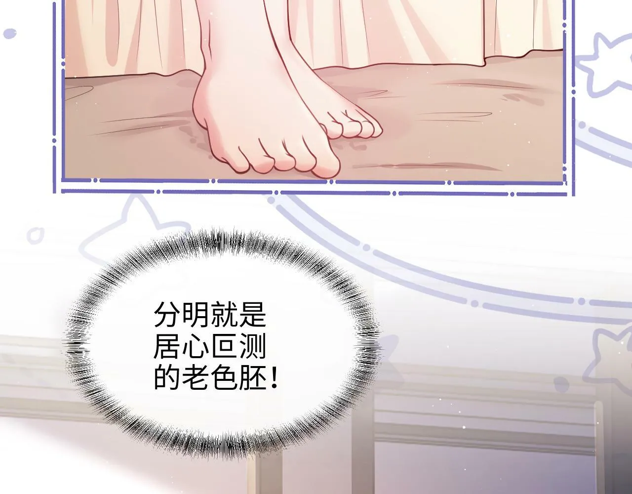 第5话 男人都是大猪蹄子 第58页