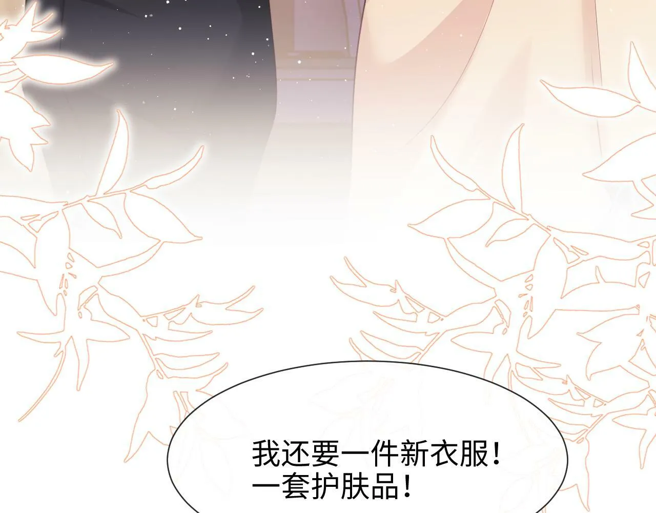 第5话 男人都是大猪蹄子 第61页