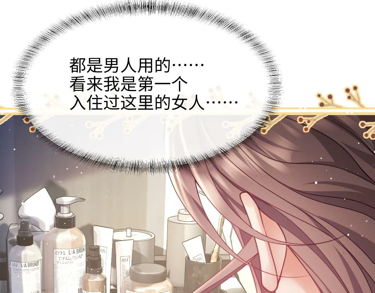 第5话 男人都是大猪蹄子 第67页