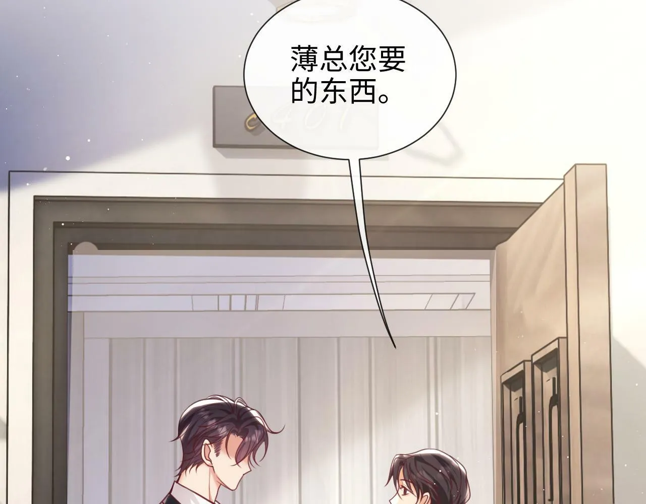 第5话 男人都是大猪蹄子 第71页