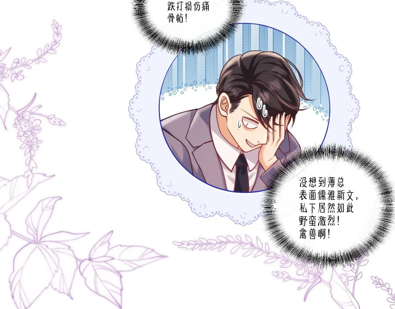 第5话 男人都是大猪蹄子 第73页