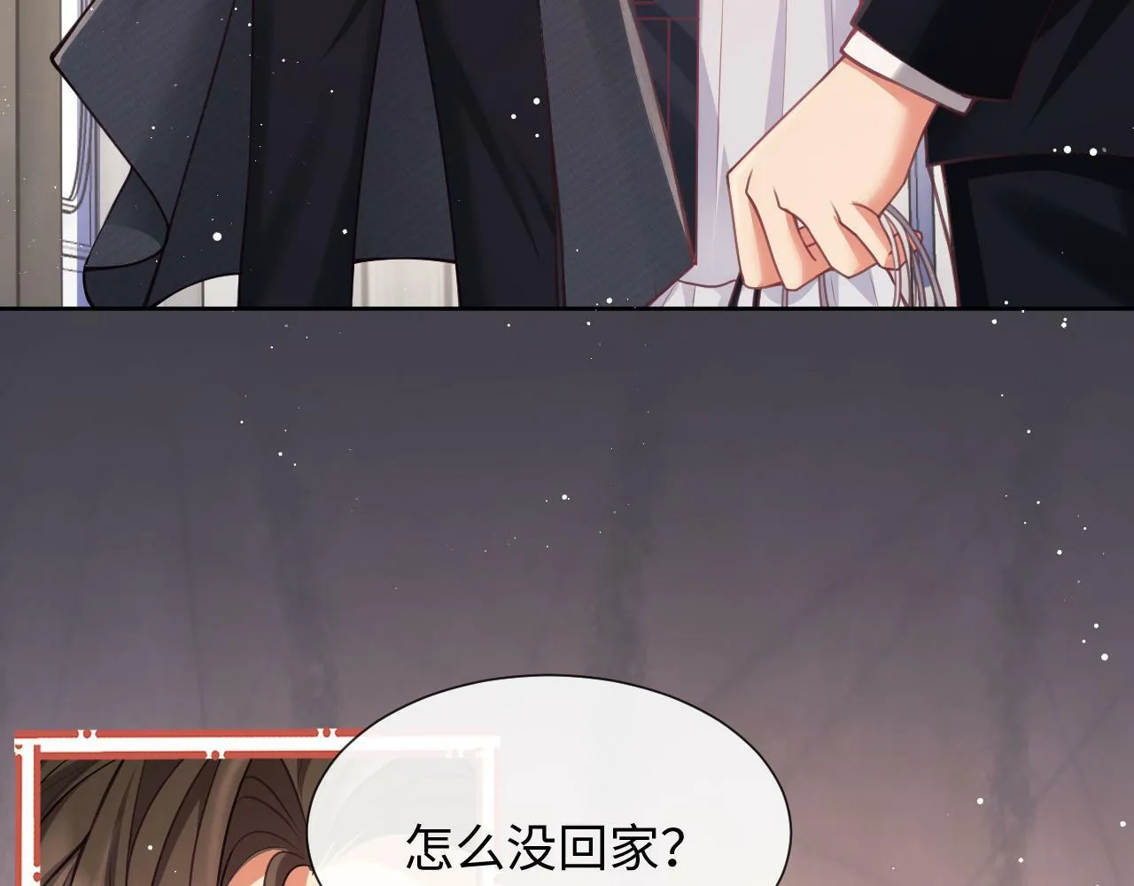 第5话 男人都是大猪蹄子 第80页
