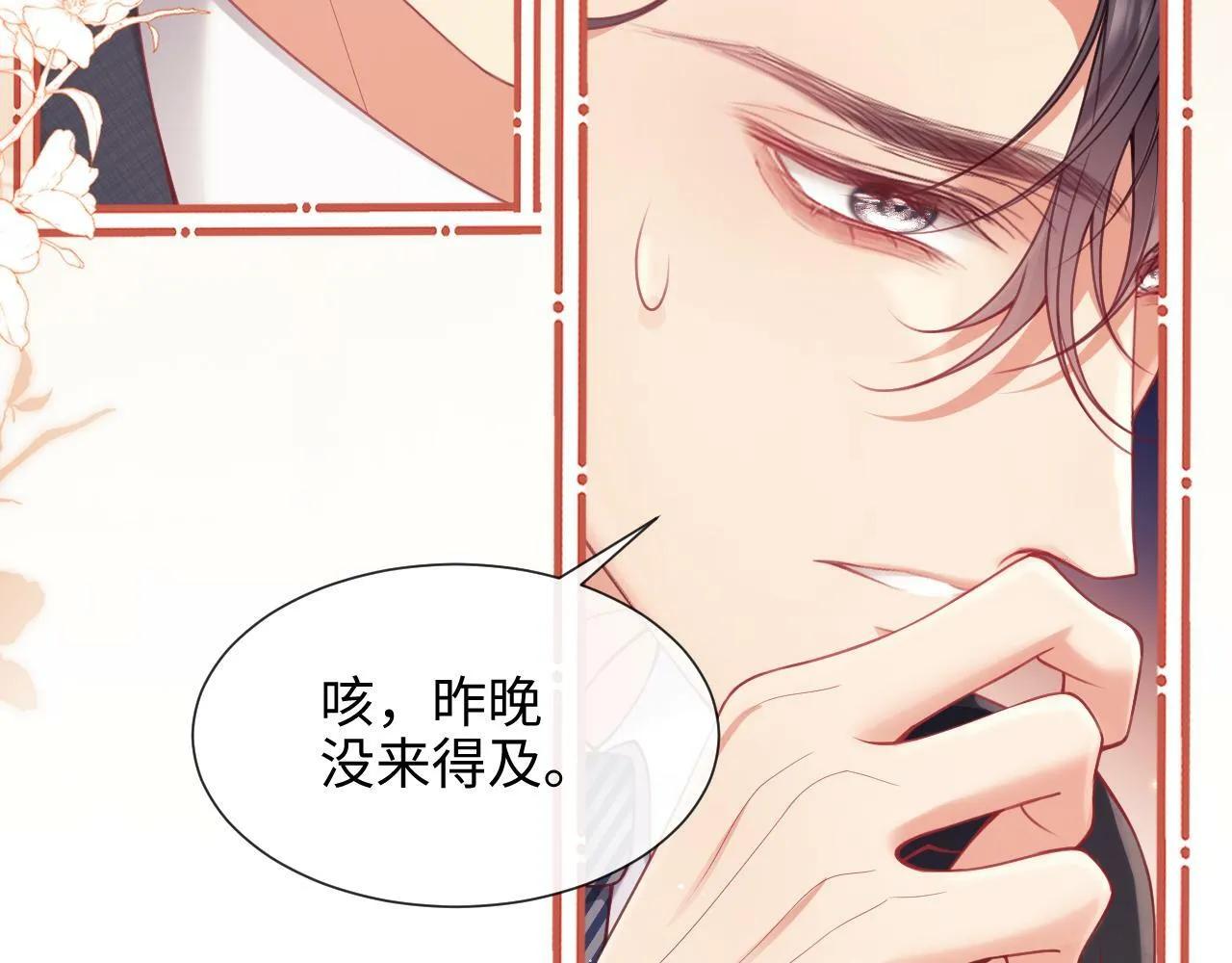 第5话 男人都是大猪蹄子 第82页