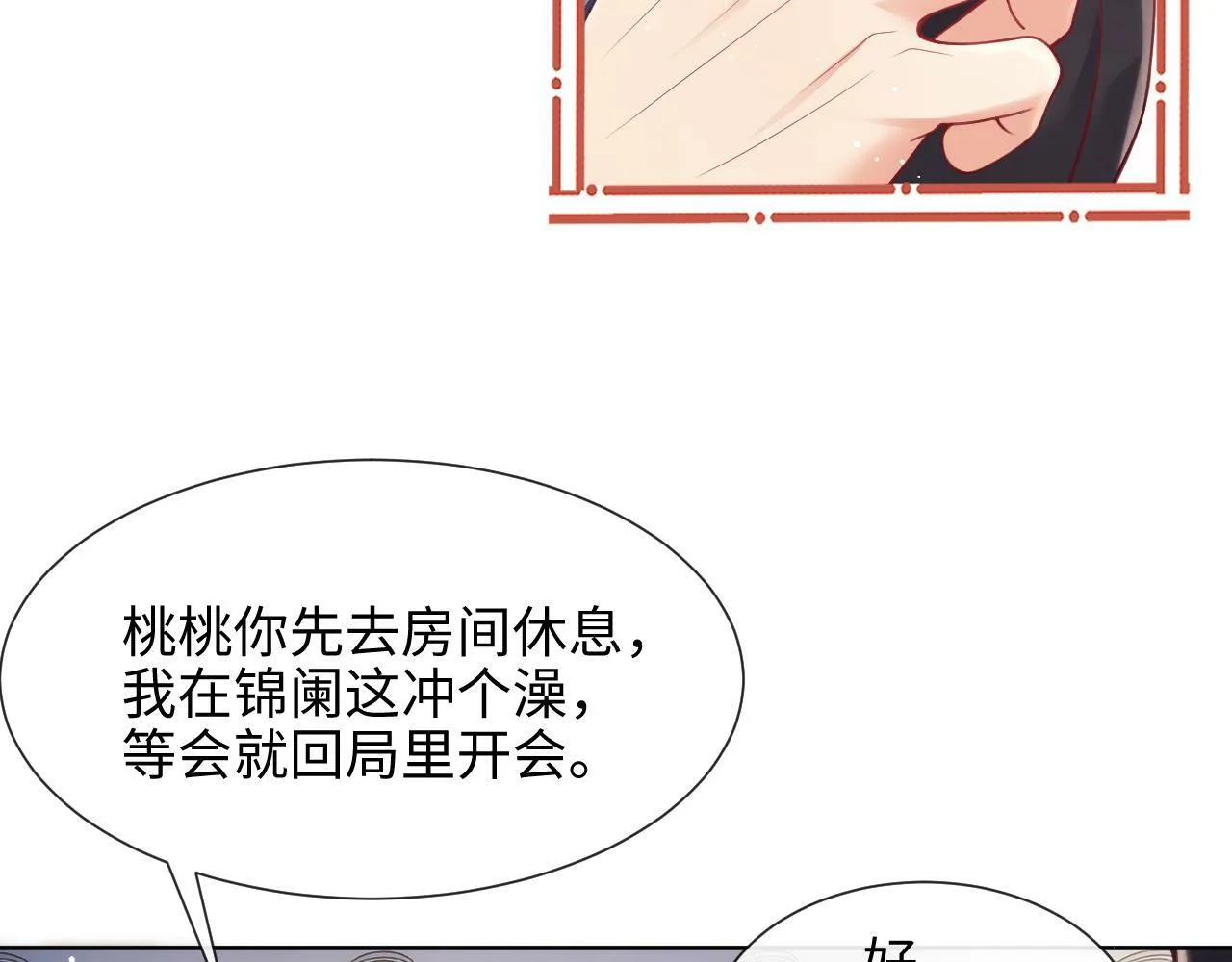 第5话 男人都是大猪蹄子 第83页