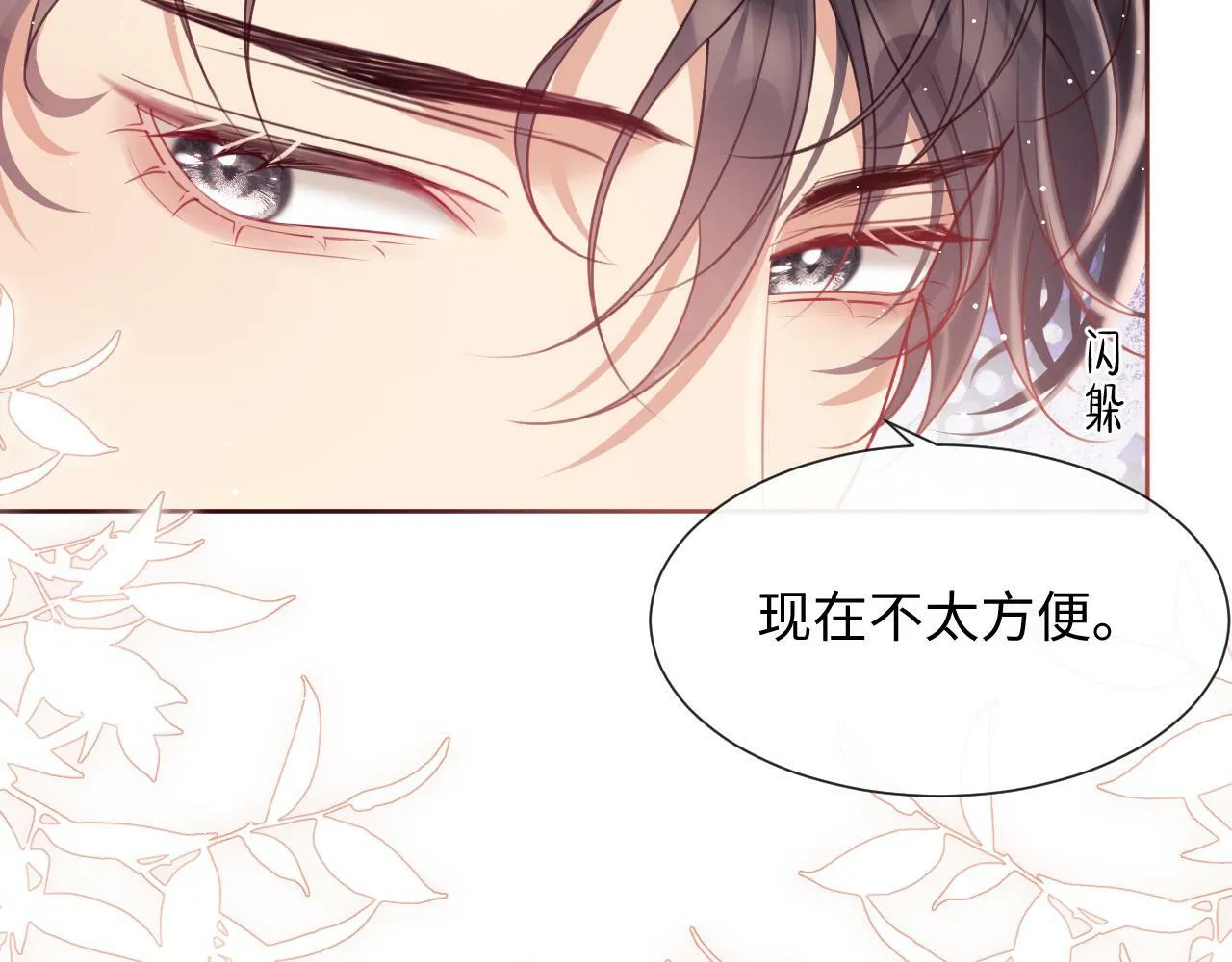 第5话 男人都是大猪蹄子 第91页