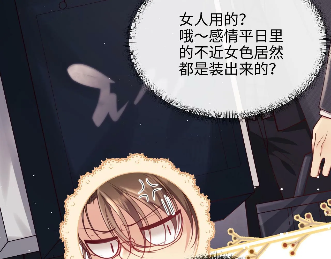 第5话 男人都是大猪蹄子 第94页