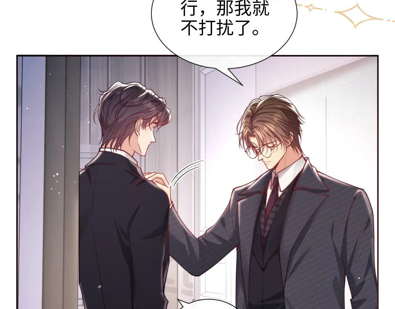 第5话 男人都是大猪蹄子 第96页