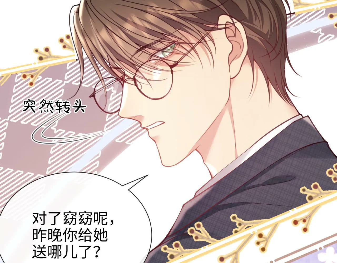 第5话 男人都是大猪蹄子 第101页