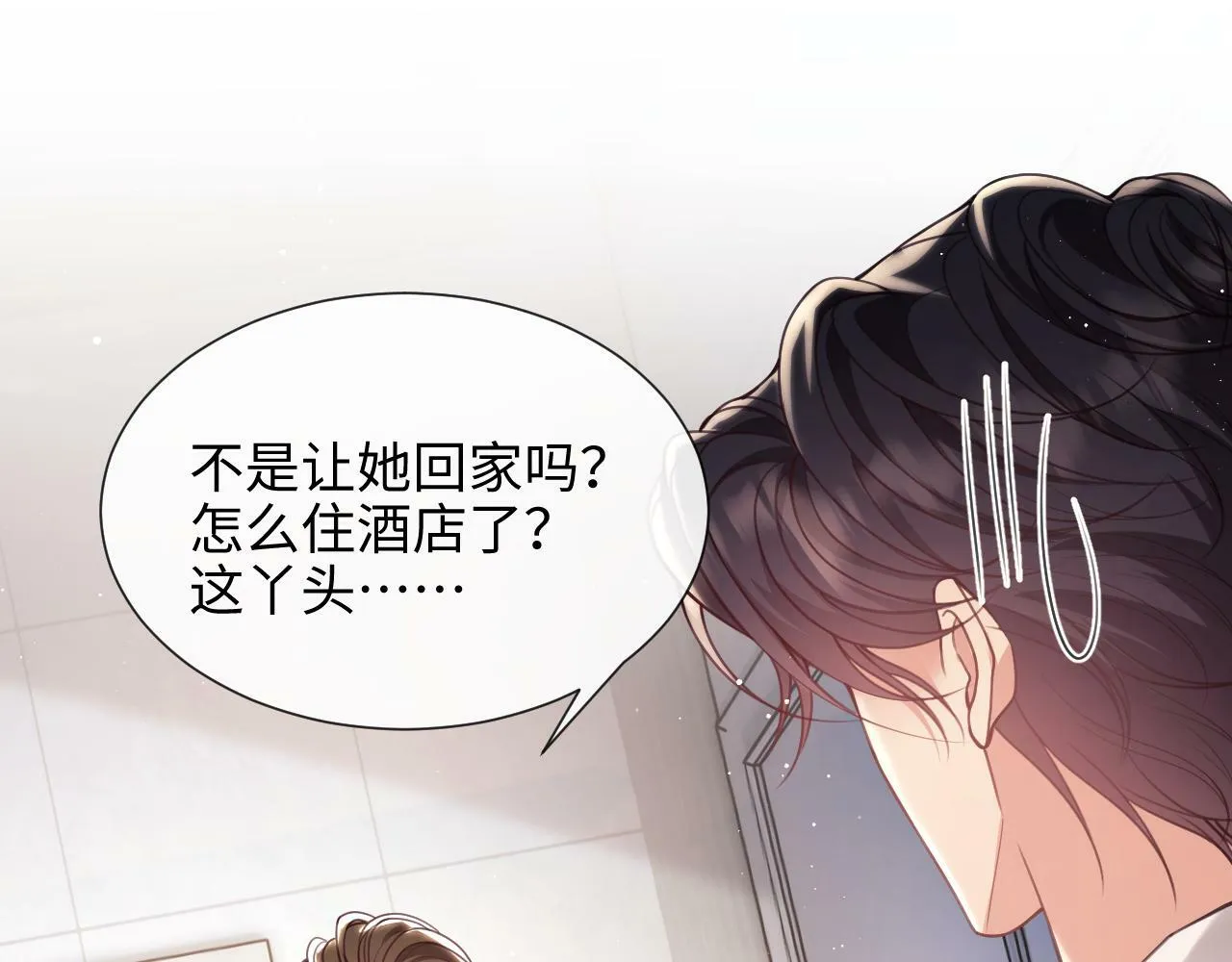 第5话 男人都是大猪蹄子 第104页