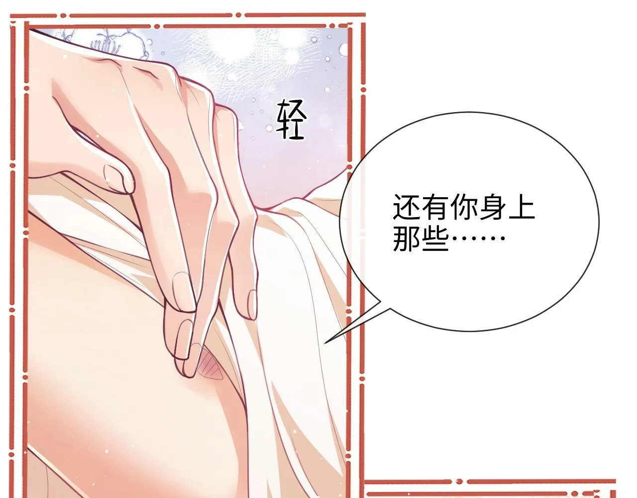 第5话 男人都是大猪蹄子 第122页