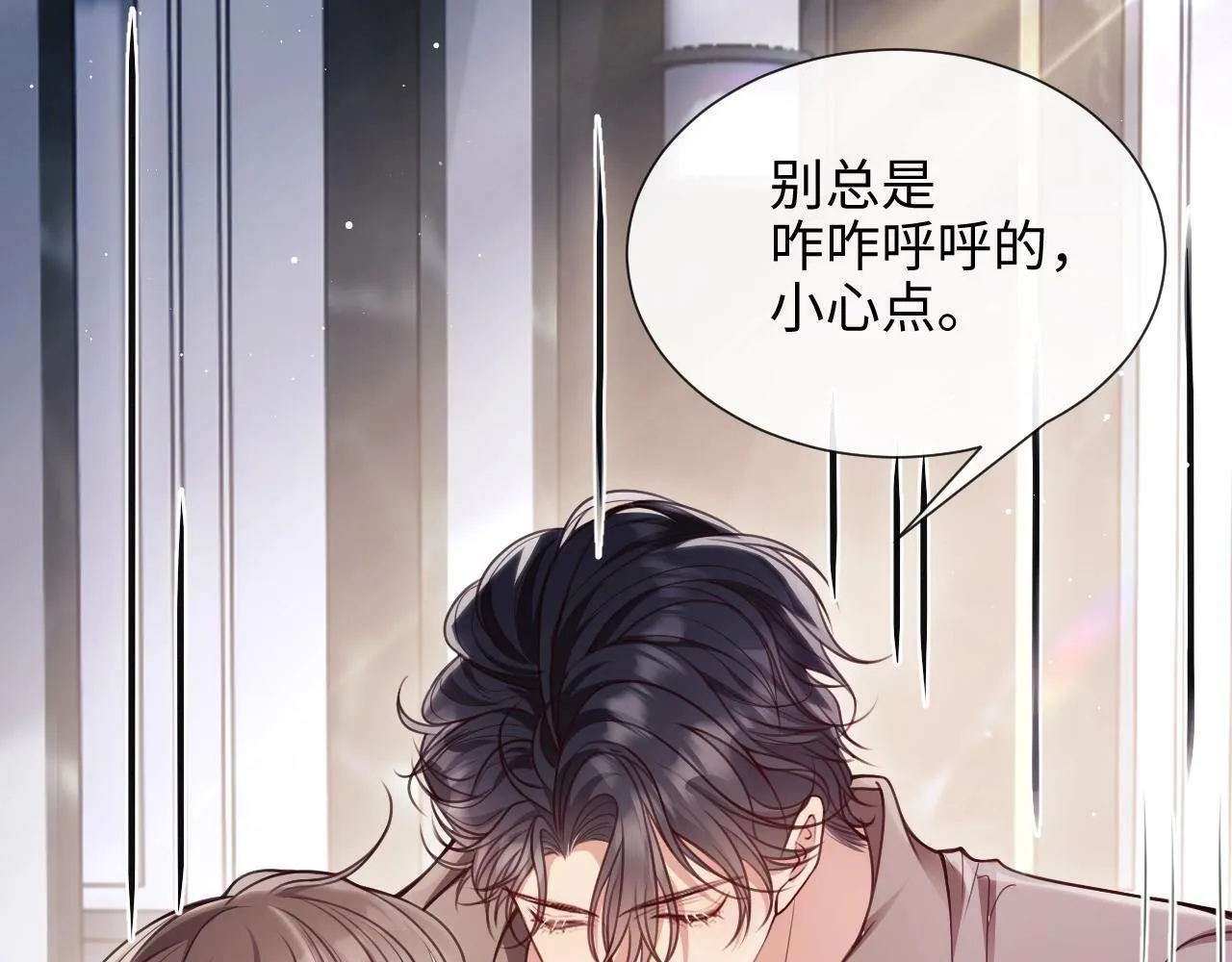 第4话 我都干了些什么 第77页